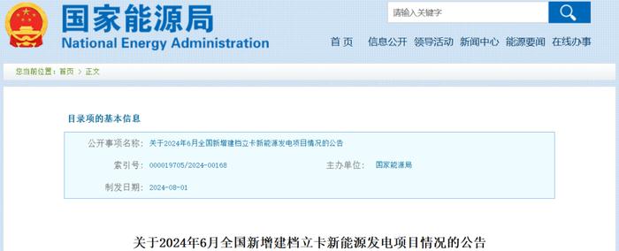 国家能源局：新增建档立卡3136个