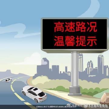 普洱镇临高速公路交巡警大队路况信息