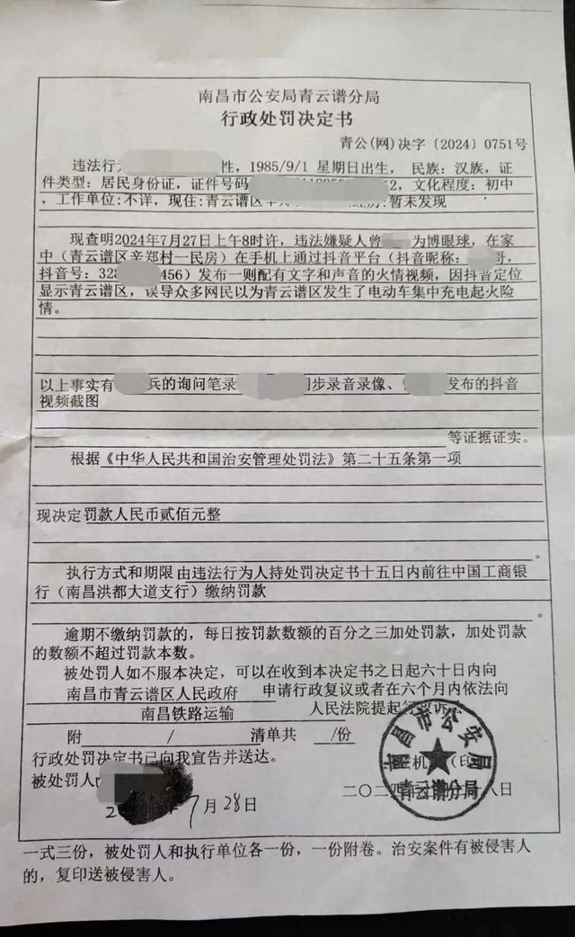 故意散布“电动车火灾”谣言，南昌一居民被行政处罚！