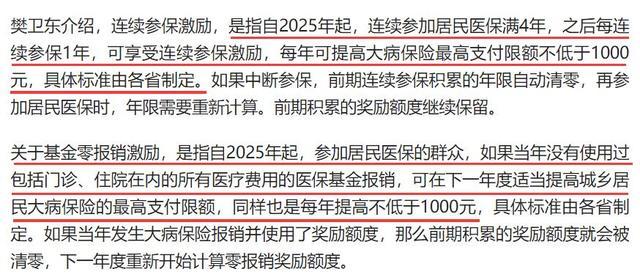 反应激烈！医保断缴最少3个月无法报销，网友说不交了！