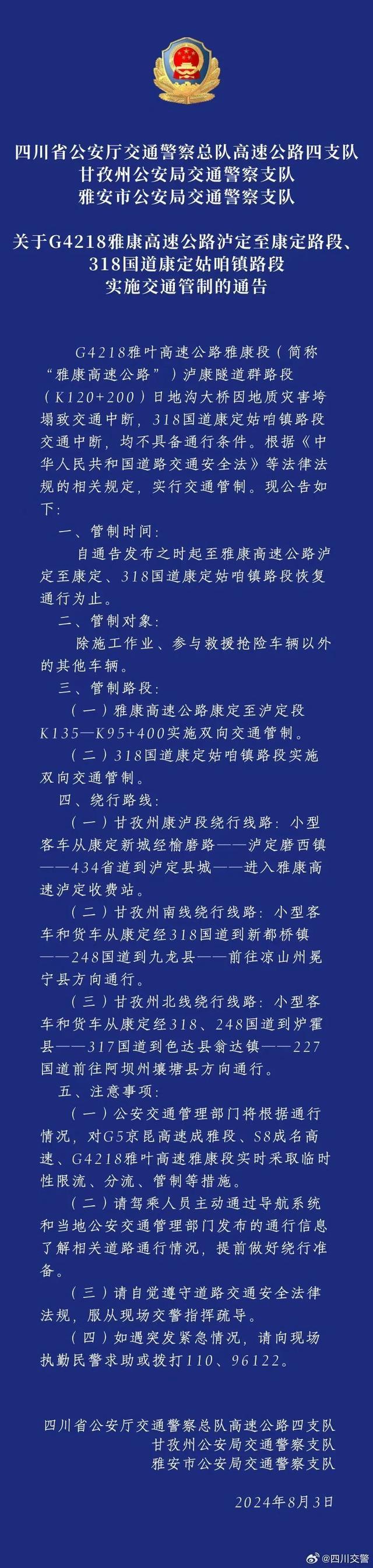 提示！雅康高速、318国道最新路况公布