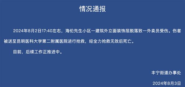 外卖员被小区外墙装饰砖砸中身亡，业主：19岁大学生兼职