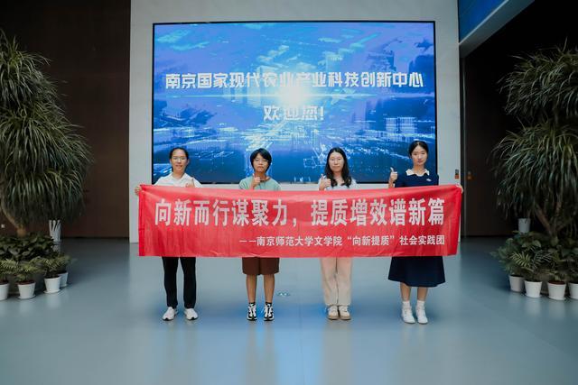 南京师范大学文学院“向新提质”社会实践团聚焦新质生产力，走进科创主阵地