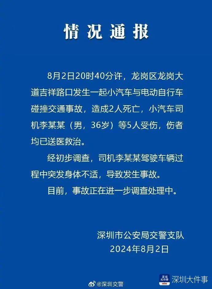 汽车与电动车碰撞致2死5伤！深圳交警通报