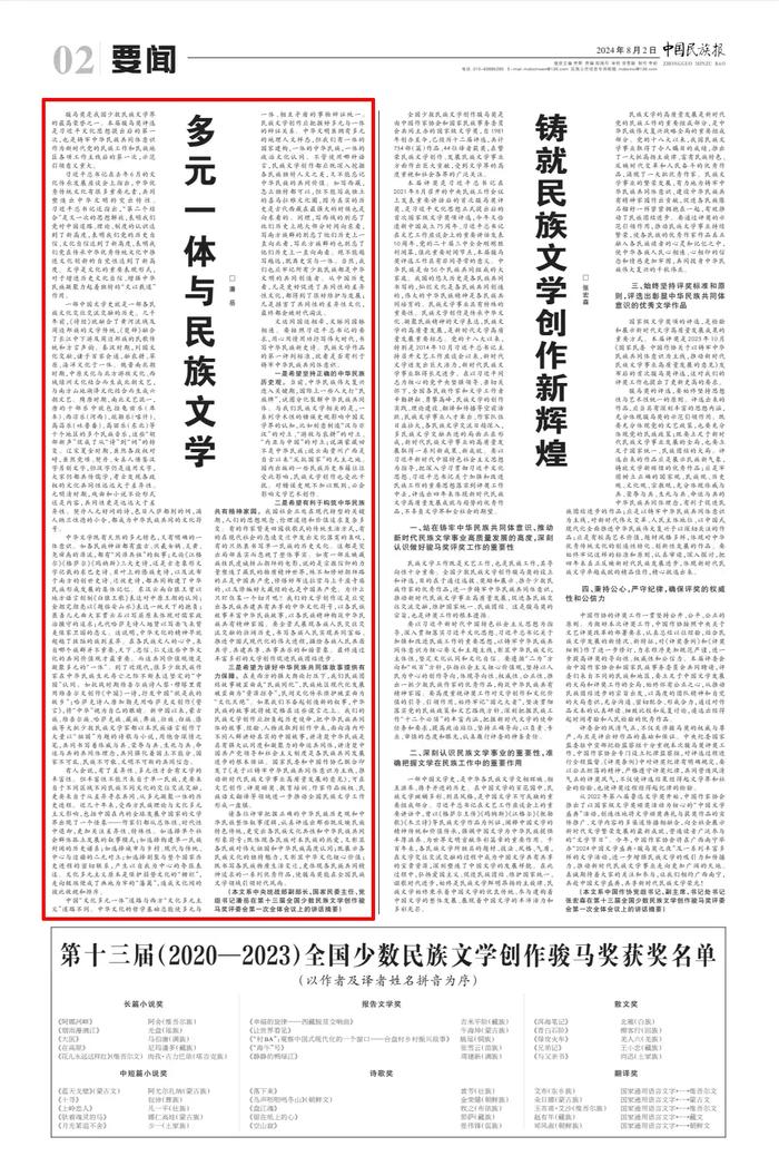 “受西方民族理论影响，作家们从总体性中退却，更关注差异性特殊性”