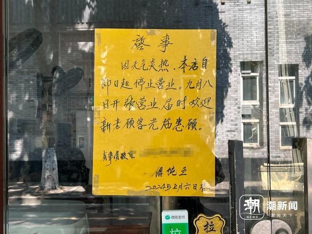 老铁们我回东北避暑了！高温下，杭州一些小店挂出了“歇业告示”