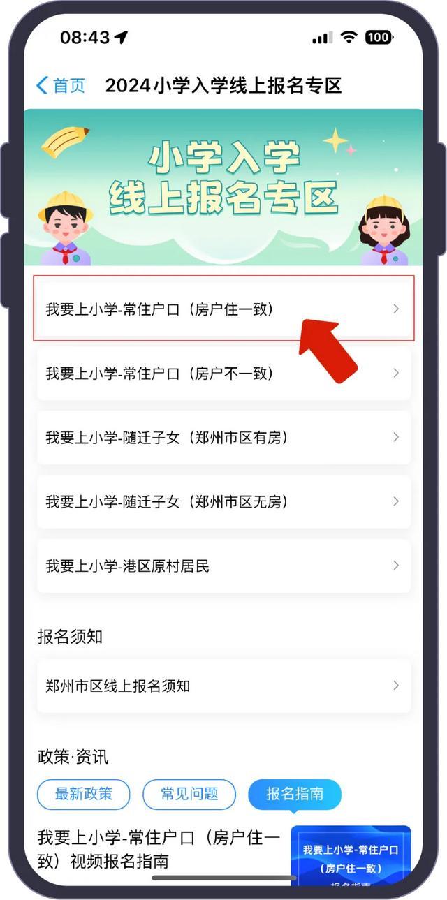 2024年郑州小学入学线上报名指南来了→