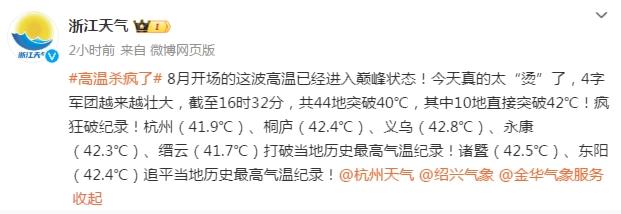 太烫了！宁波一地飙到70℃！浙江发布最新通知……