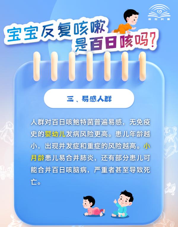 【科普】宝宝反复咳嗽，是百日咳吗？