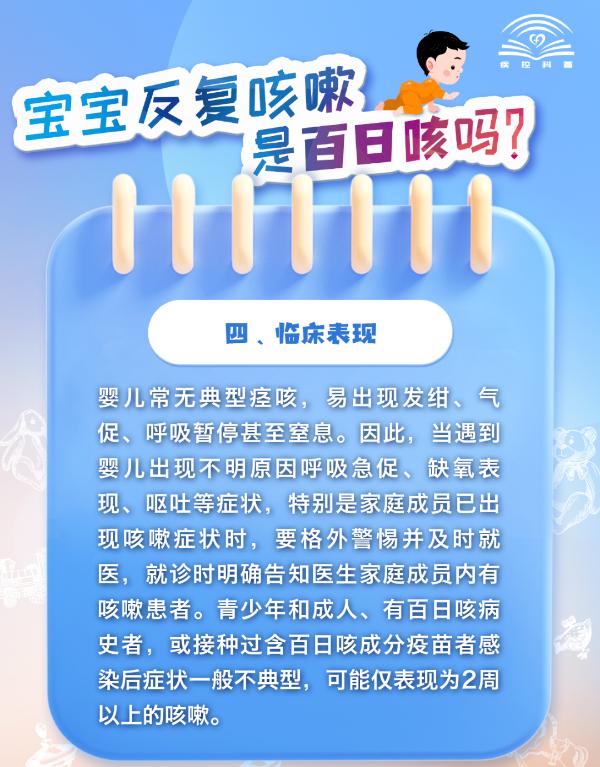 【科普】宝宝反复咳嗽，是百日咳吗？