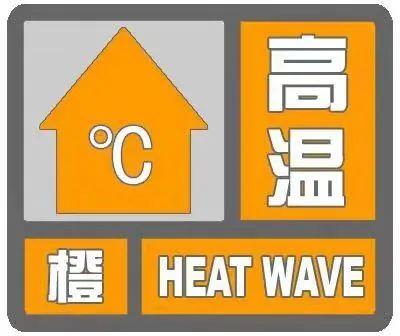 小心中暑！海口刚刚发布高温橙色预警→