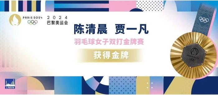 “凡晨”组合夺冠！陈清晨贾一凡获得羽毛球女子双打金牌，刘圣书谭宁获银牌