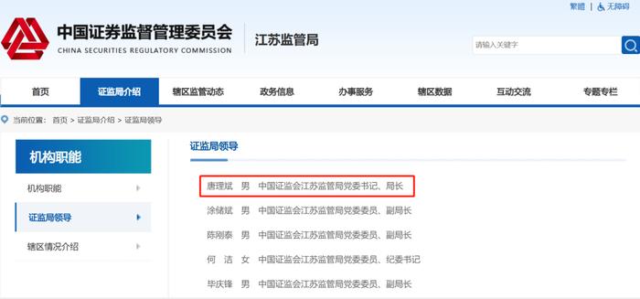 唐理斌，已任江苏证监局局长