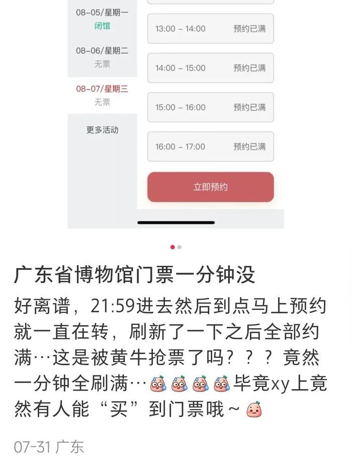 广东省博物馆回应：封号！下架！这个时间段不用约