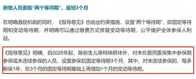 反应激烈！医保断缴最少3个月无法报销，网友说不交了！