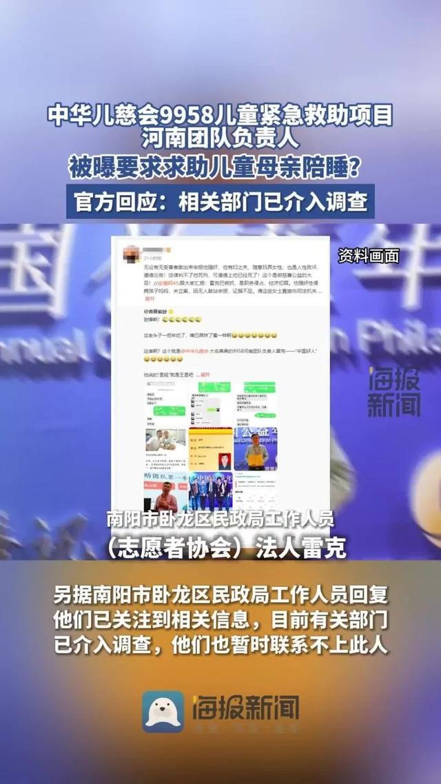 儿慈会河南负责人被爆要挟患儿母亲、侵吞捐款，相关部门已介入调查