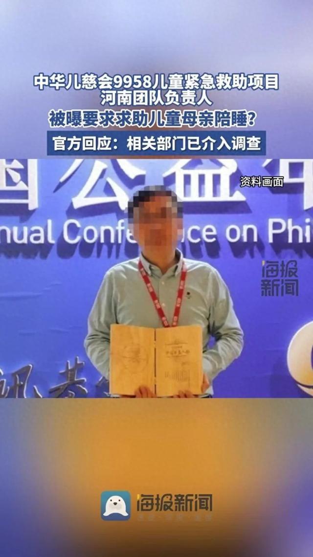 儿慈会河南负责人被爆要挟患儿母亲、侵吞捐款，相关部门已介入调查