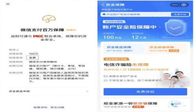 真实案例！涉及微信支付，“百万保障”续费已成新骗局！