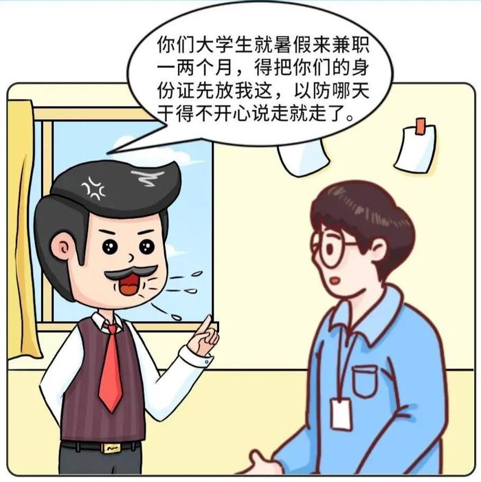 兼职有陷阱，这些“暑假工”打不得！