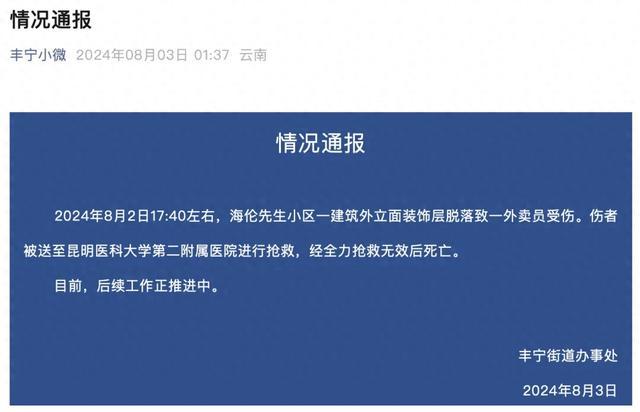 小区外墙装饰砖脱落，一外卖员被砸身亡，谁该担责？