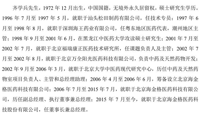 IPO雷达｜乐普医疗入股的海金格冲北交所：销售费用率高于同行，关联交易受关注