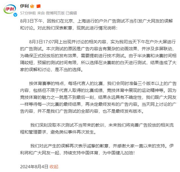 户外广告测试不当引发误解 伊利致歉