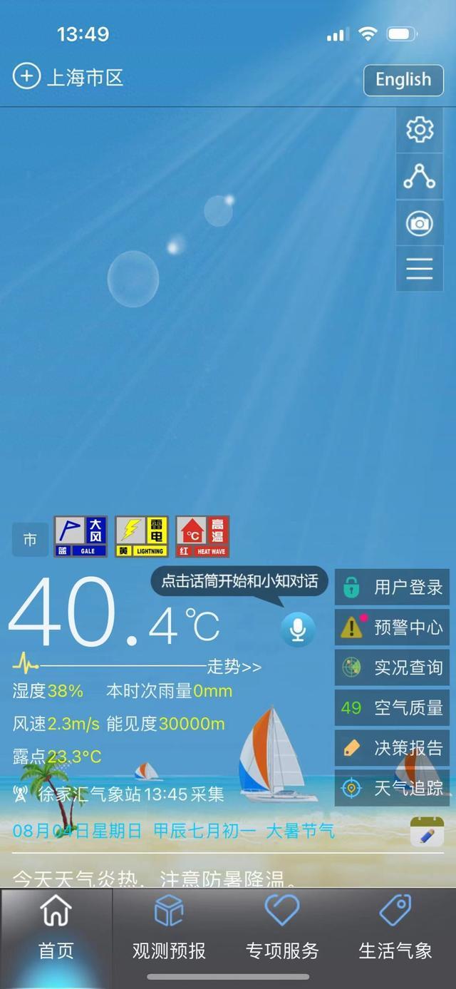 40.4℃！上海创下今年气温新高