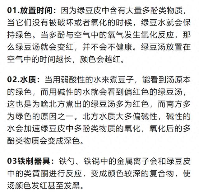 迷惑！明明是绿豆，煮出来的汤为啥是红色的？解暑是人人皆宜吗？