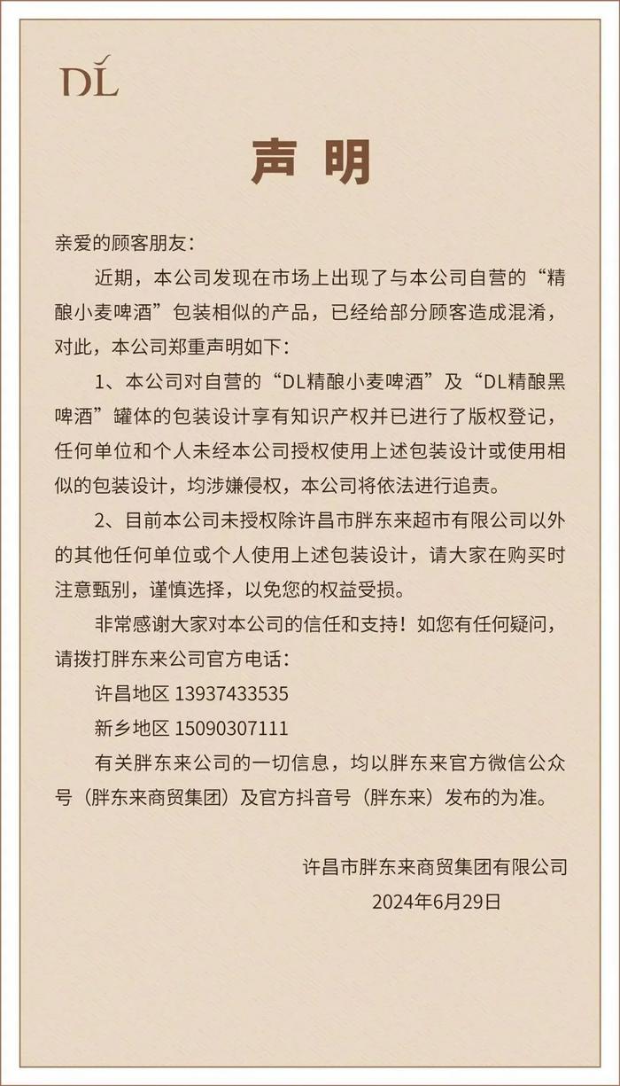 胖东来最新声明：暂无其他区域发展规划