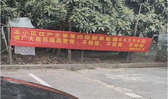 杭州有小区挂出横幅：住户王某某被曝光！这东西防不胜防！