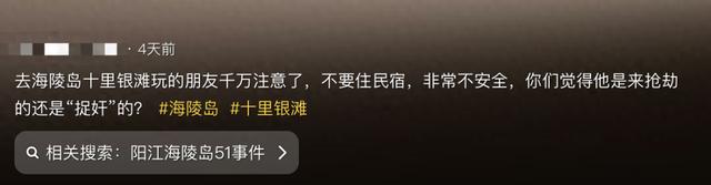 男子住民宿被敲门“捉奸”？不少人有类似经历……