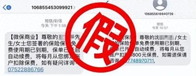 真实案例！涉及微信支付，“百万保障”续费已成新骗局！