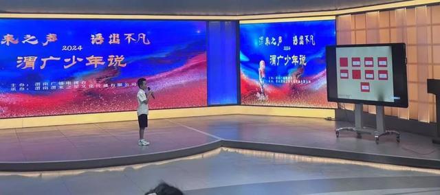 "渭来之声 语出不凡" 2024暑期少年说汇报演出圆满落幕~