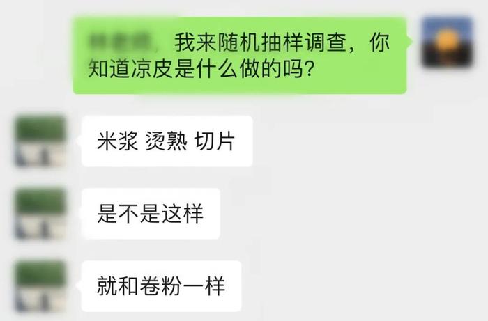 现在！立刻！马上！回答我凉皮是什么做的！