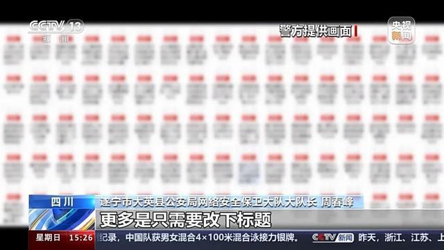 遂宁公安打掉一为“标题党”恶意引流，提供技术帮助的网络犯罪团伙