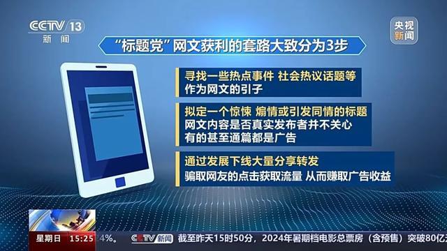 遂宁公安打掉一为“标题党”恶意引流，提供技术帮助的网络犯罪团伙