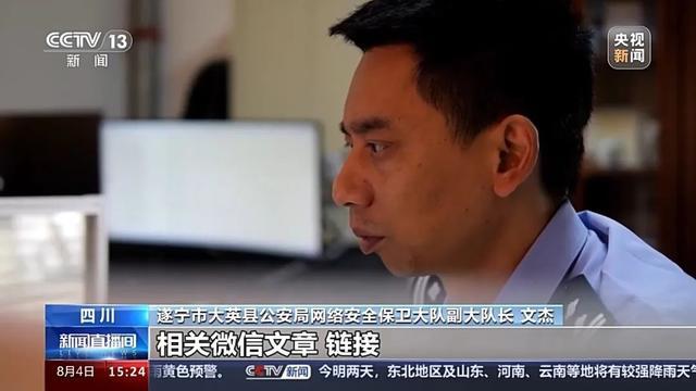 遂宁公安打掉一为“标题党”恶意引流，提供技术帮助的网络犯罪团伙