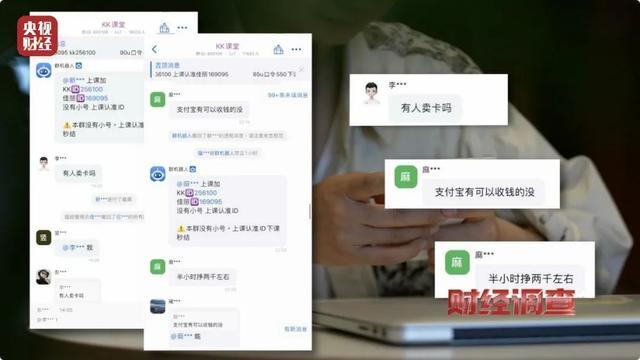 “高薪兼职”还是违法犯罪？警惕“代收、跑分”里的黑暗诱惑……