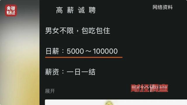 “高薪兼职”还是违法犯罪？警惕“代收、跑分”里的黑暗诱惑……