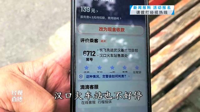 139元打车费一年都没收到！武汉多名网约车司机遇逃单……平台最新回应