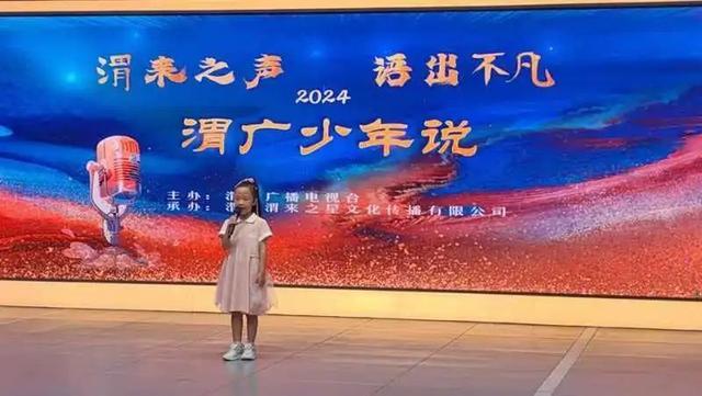 "渭来之声 语出不凡" 2024暑期少年说汇报演出圆满落幕~