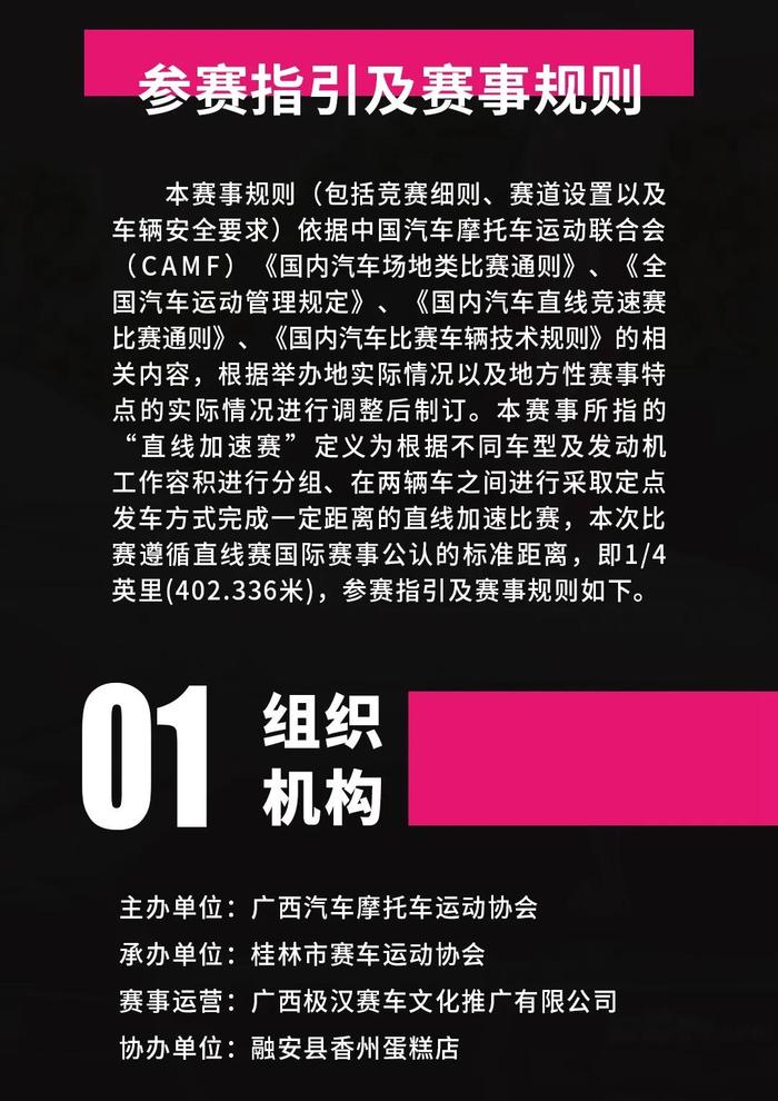 2024第二届“香州杯”广西融安汽车直线竞速嘉年华报名开启，附参赛指南 | 酷乐汽车