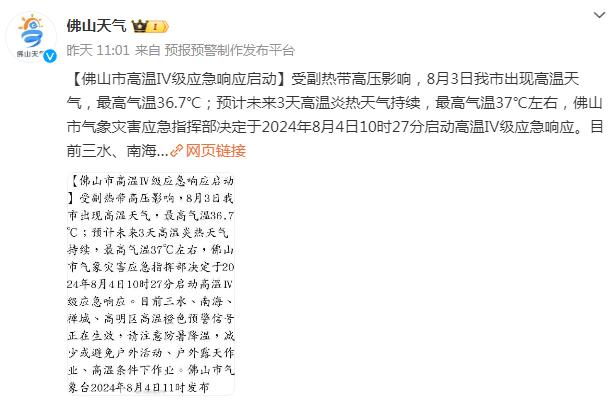 气温还在上升中……佛山启动高温Ⅳ级应急响应，双预警生效