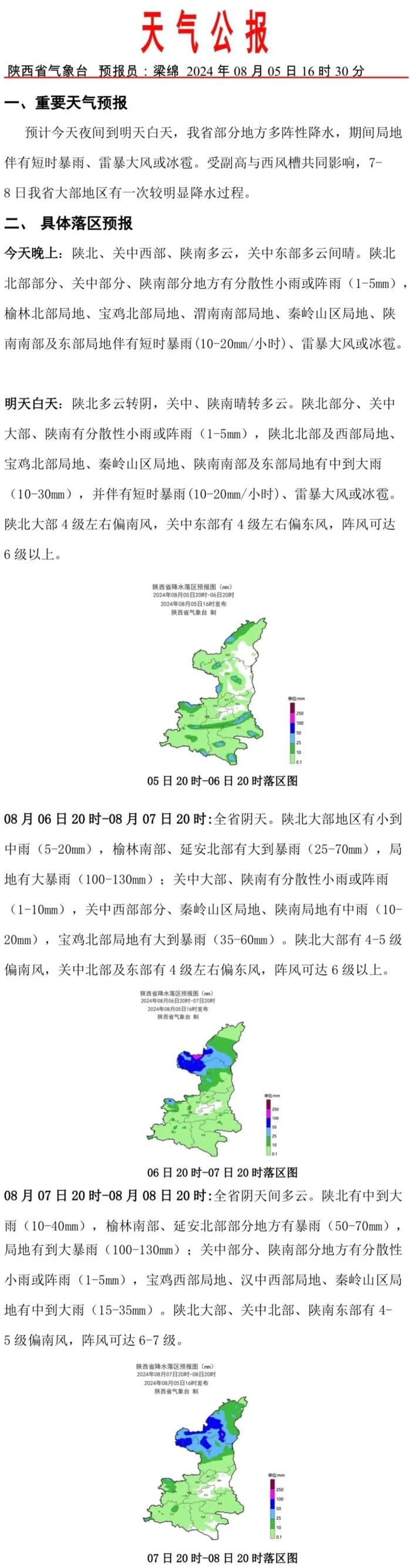 雷雨大风预警！这些区县注意防范→