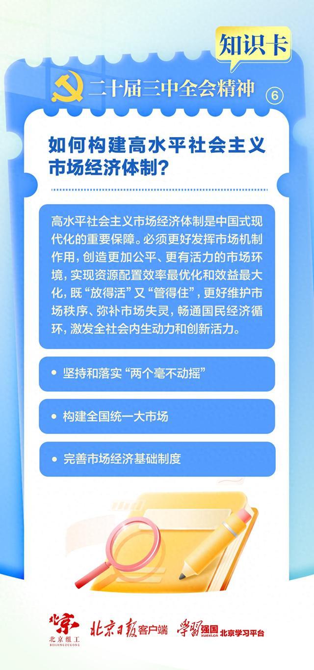 知识卡｜如何构建高水平社会主义市场经济体制？