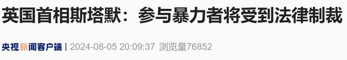 英国首相最新发声！“参与暴力者将受法律制裁”