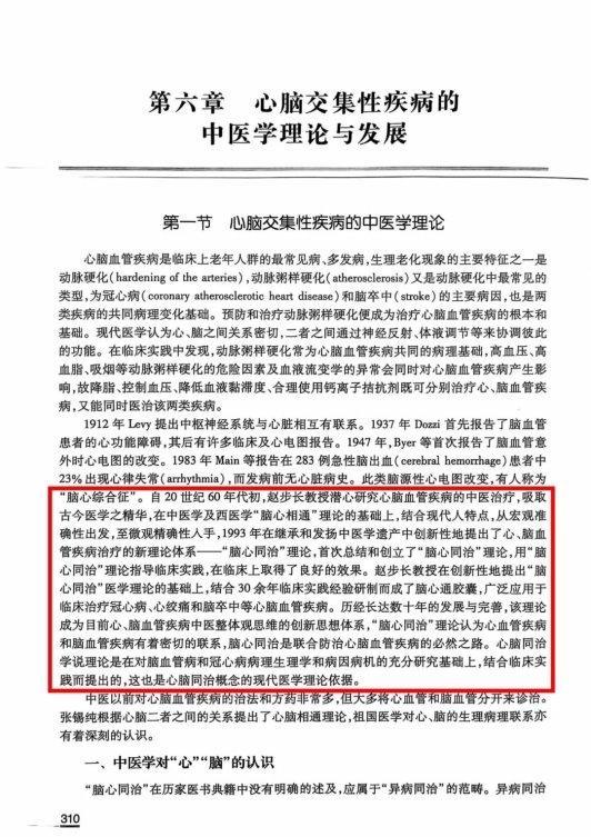 步长制药：脑心同治理论再次编入医学书籍，引领心脑血管疾病研究新篇章