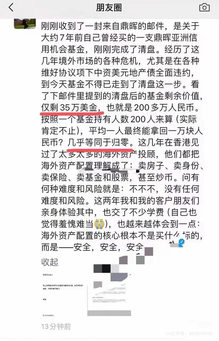 知名机构鼎晖投资踩雷，基金接近清零？回应来了