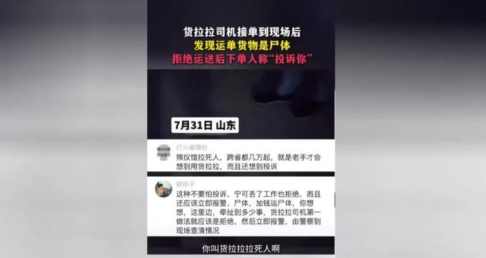 货拉拉司机拒运遗体被投诉，平台回应来了