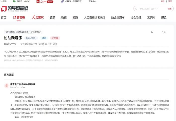 全国首例！烂尾楼业主退房退款，开发商向银行承担返还责任